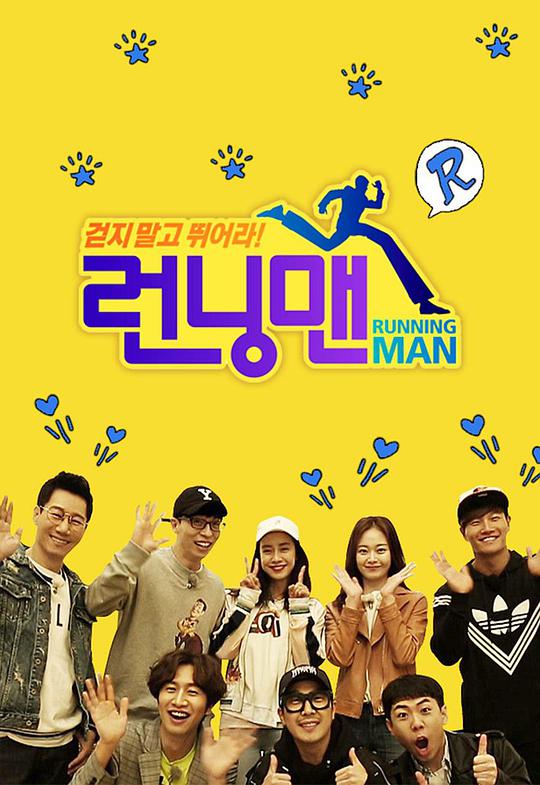 RunningMan2020